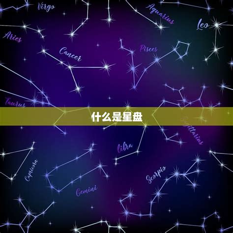 4月28日 星座|精准星座查询